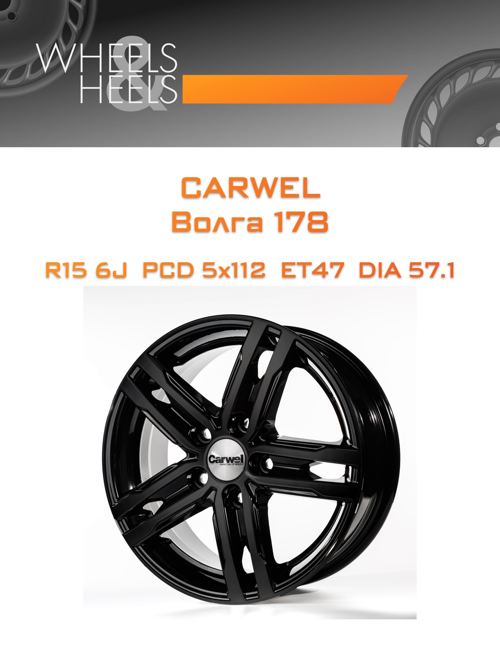 Диски Carwel Волга 178 | Каталог Wheelsnheels.ru