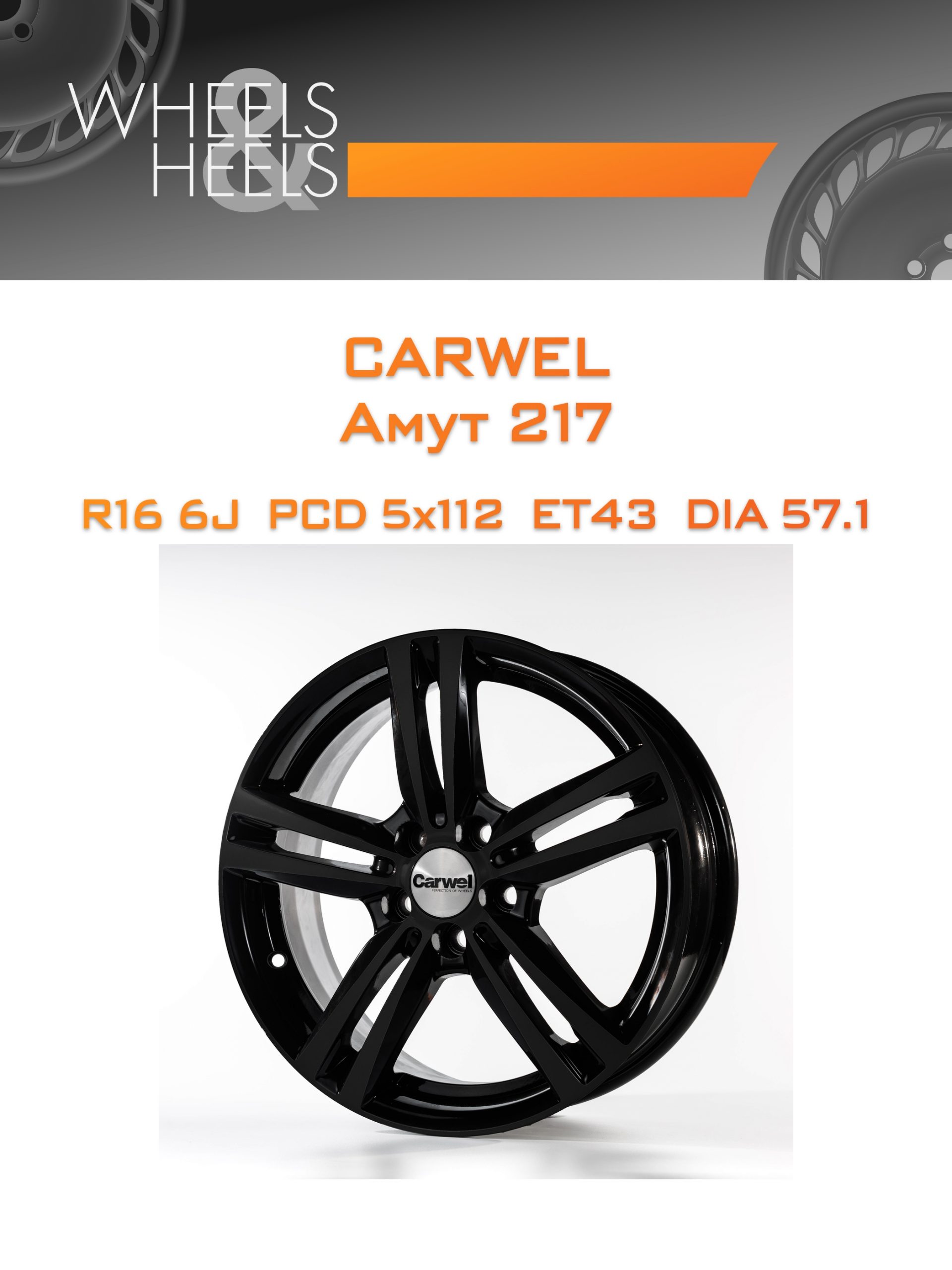 Диски Carwel Амут 217 | Каталог Wheelsnheels.ru