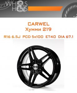 Диски Carwel Хумми 219 | Каталог Wheelsnheels.ru