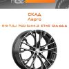 Диски СКАД Ларго | Каталог Wheelsnheels.ru