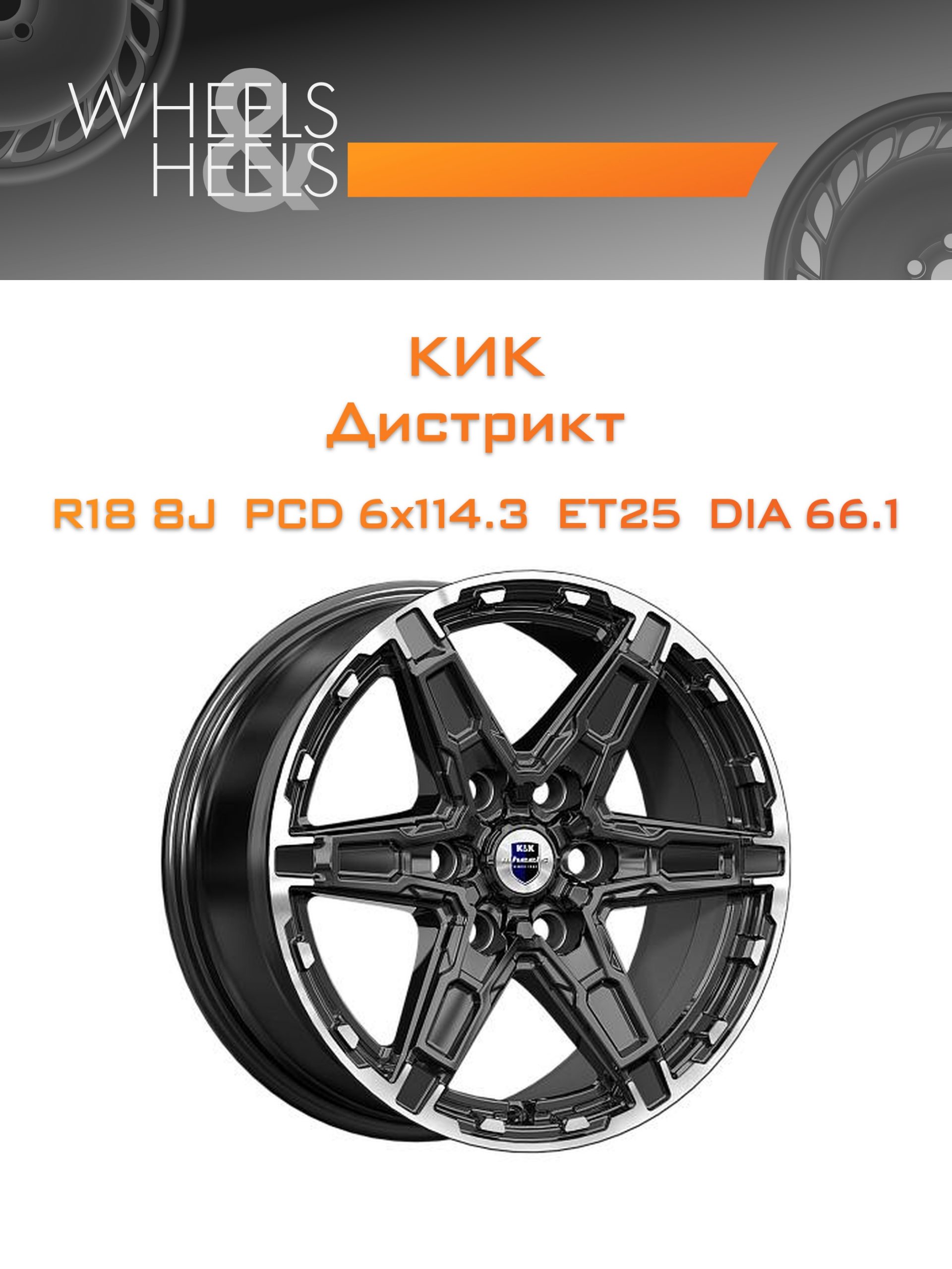 Диски КиК Дистрикт | Каталог Wheelsnheels.ru