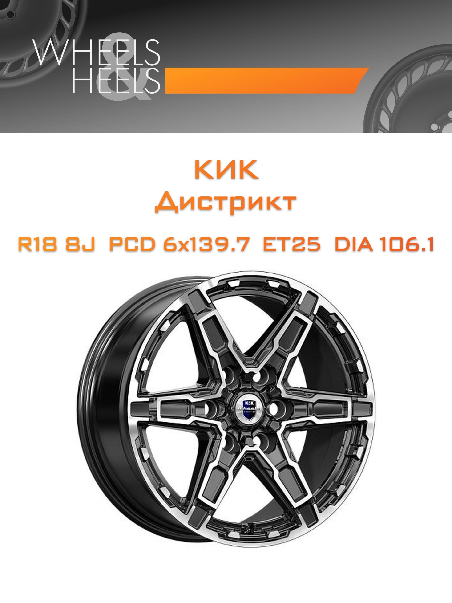 Диски КиК Дистрикт | Каталог Wheelsnheels.ru