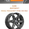Диски КиК Дистрикт | Каталог Wheelsnheels.ru