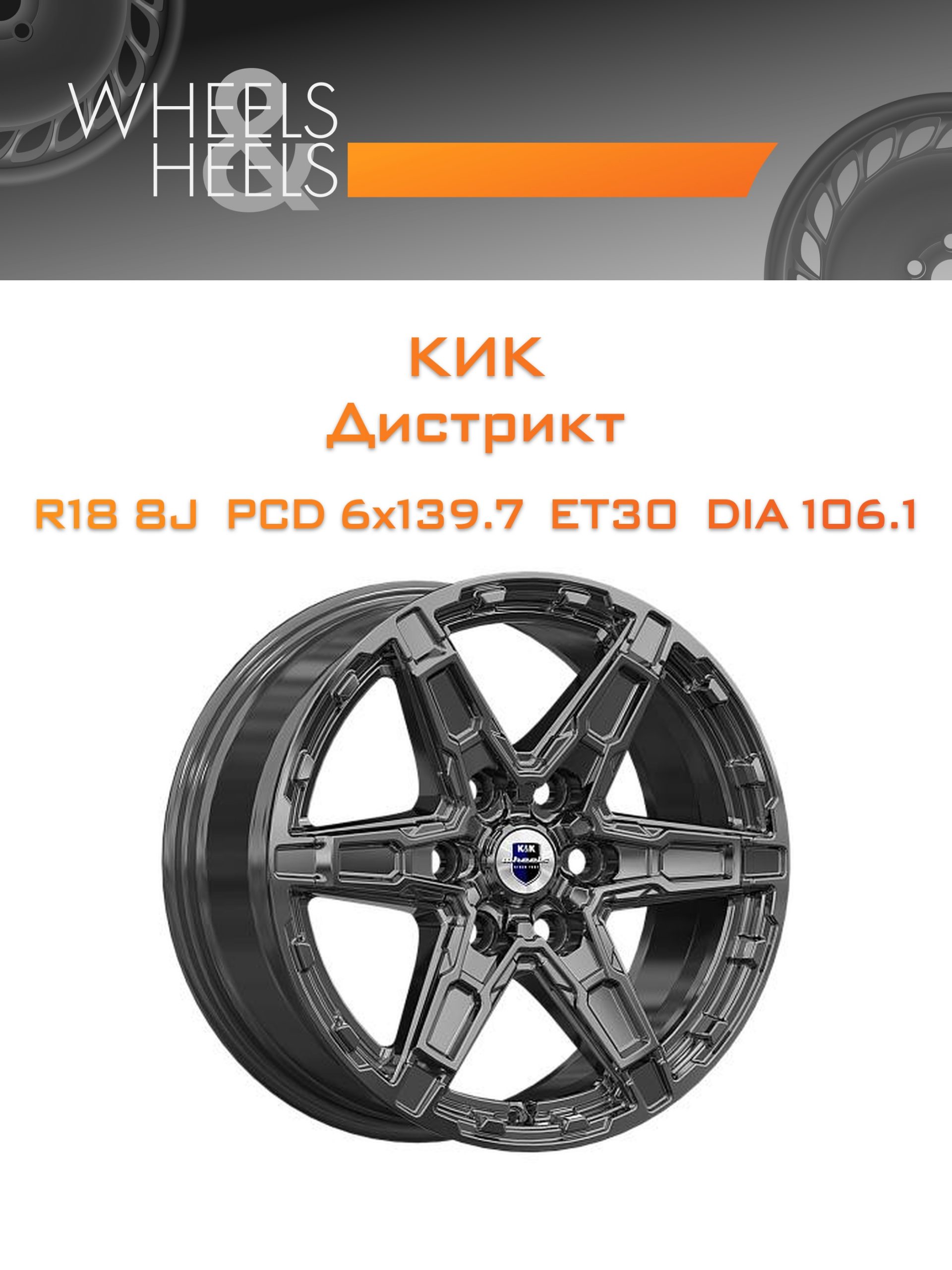Диски КиК Дистрикт | Каталог Wheelsnheels.ru