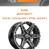 Диски КиК Дистрикт | Каталог Wheelsnheels.ru