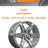Диски КиК Дистрикт | Каталог Wheelsnheels.ru