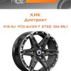 Диски КиК Дистрикт | Каталог Wheelsnheels.ru