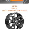 Диски КиК Гангут | Каталог Wheelsnheels.ru