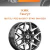 Диски КиК Гангут | Каталог Wheelsnheels.ru