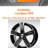 Диски Carwel Лямбда 109 | Каталог Wheelsnheels.ru