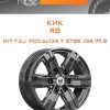 Диски КиК R8 | Каталог Wheelsnheels.ru