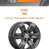 Диски КиК R8 | Каталог Wheelsnheels.ru