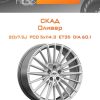 Диски СКАД Оливер | Каталог Wheelsnheels.ru