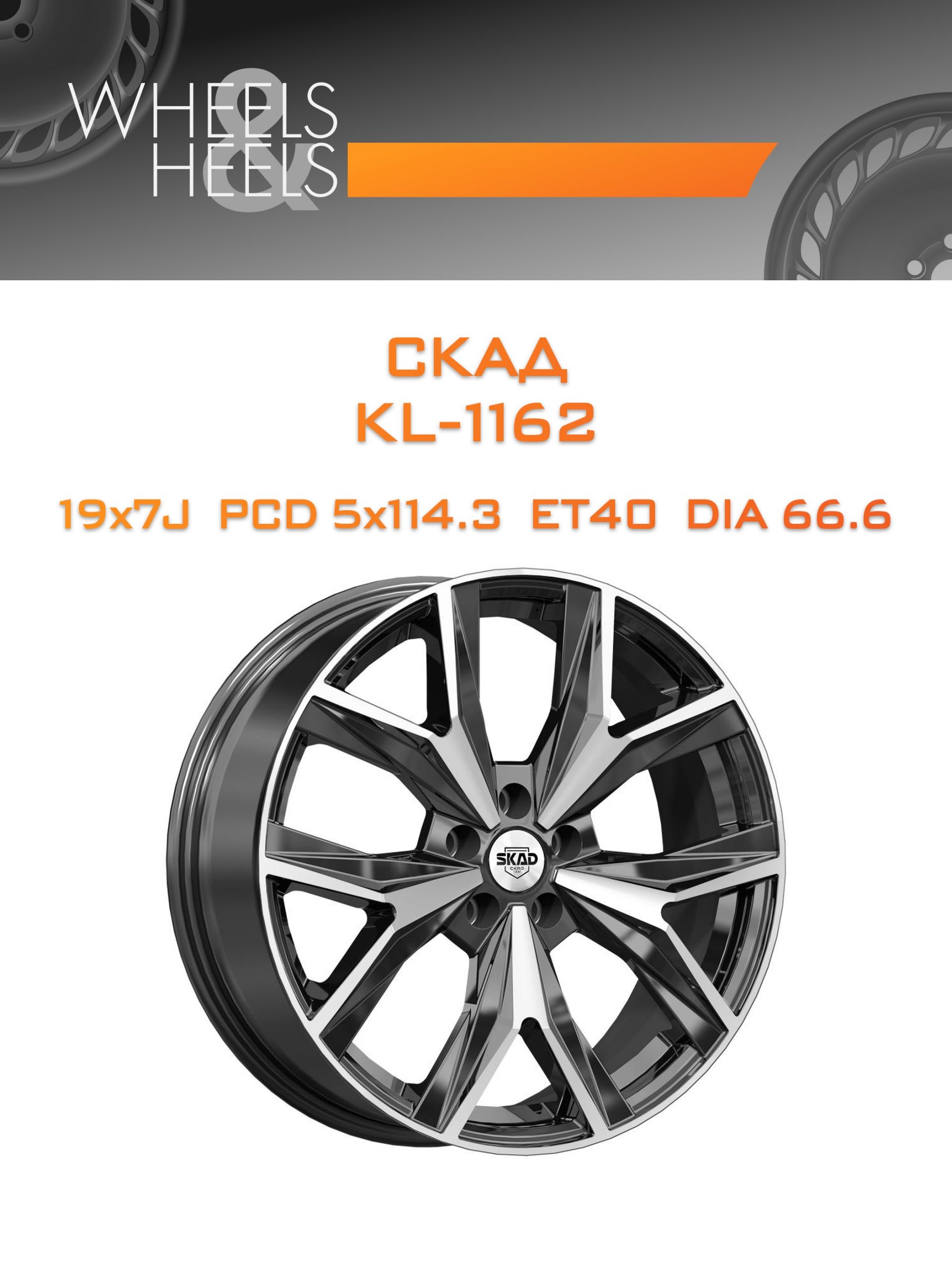 Диски СКАД KL-1162 | Каталог Wheelsnheels.ru