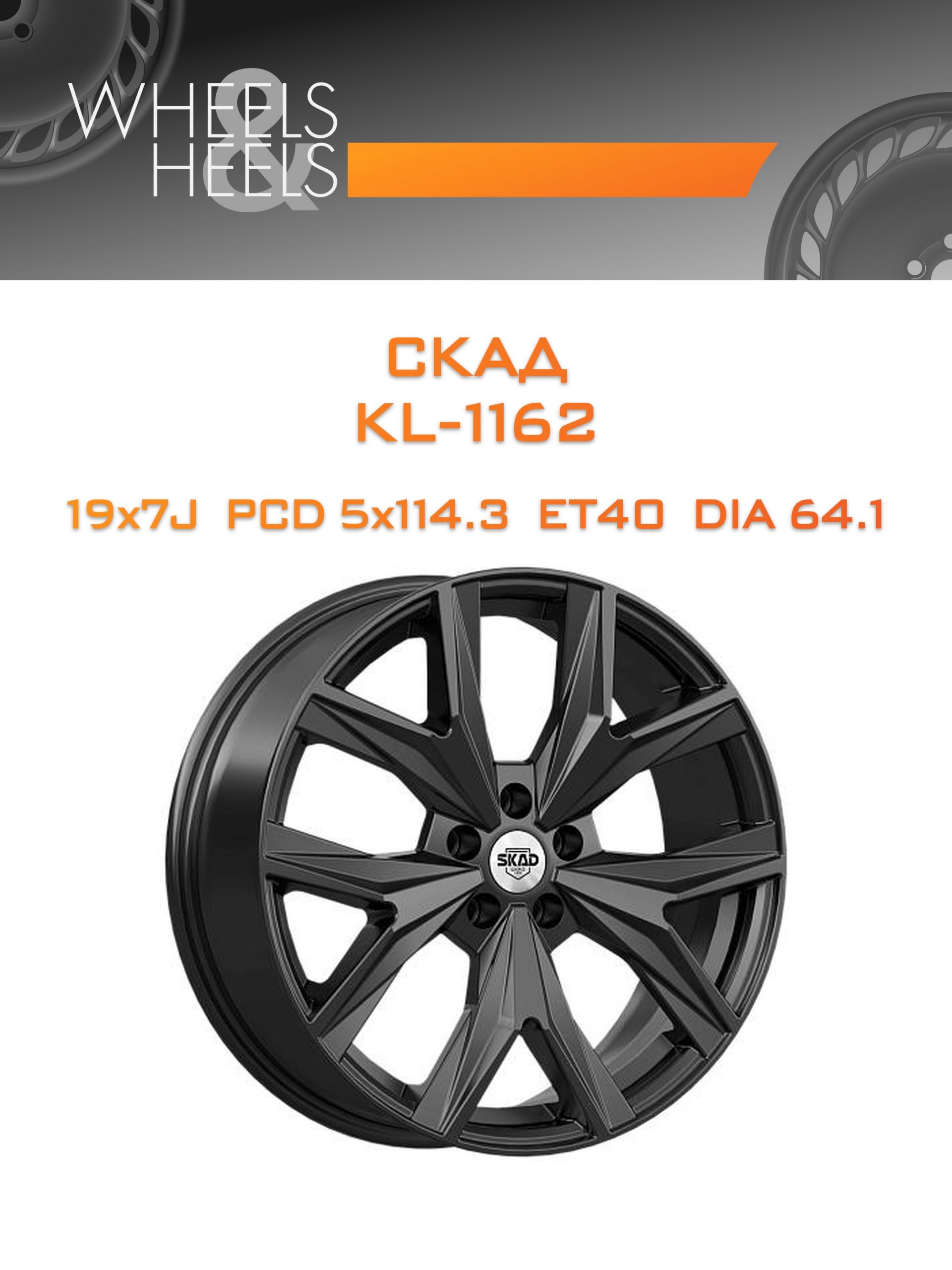 Диски СКАД KL-1162 | Каталог Wheelsnheels.ru