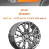 Диски КиК Элерон | Каталог Wheelsnheels.ru