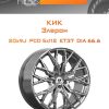 Диски КиК Элерон | Каталог Wheelsnheels.ru