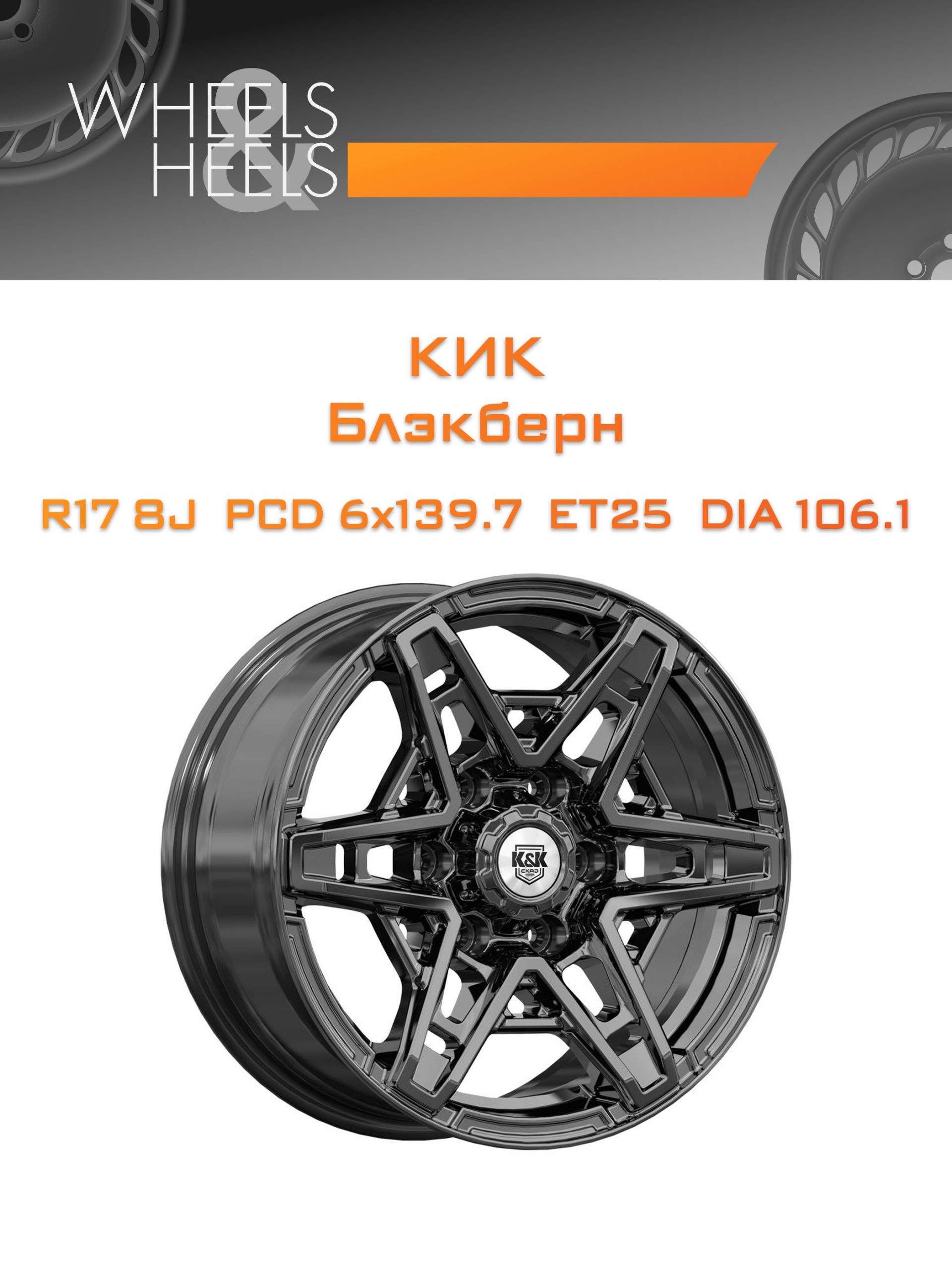 Диски КиК Блэкберн | Каталог Wheelsnheels.ru