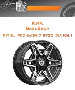 Диски КиК Блэкберн | Каталог Wheelsnheels.ru