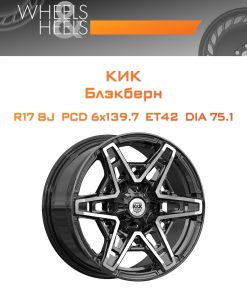 Диски КиК Блэкберн | Каталог Wheelsnheels.ru