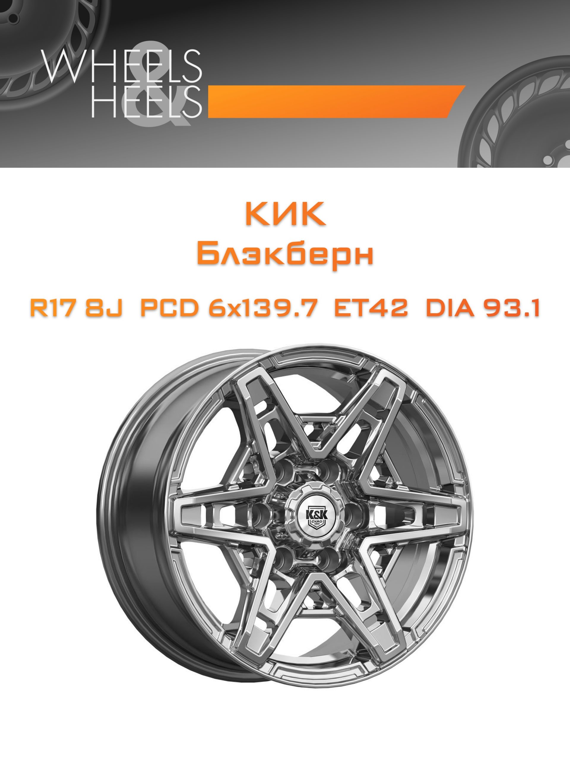 Диски КиК Блэкберн | Каталог Wheelsnheels.ru