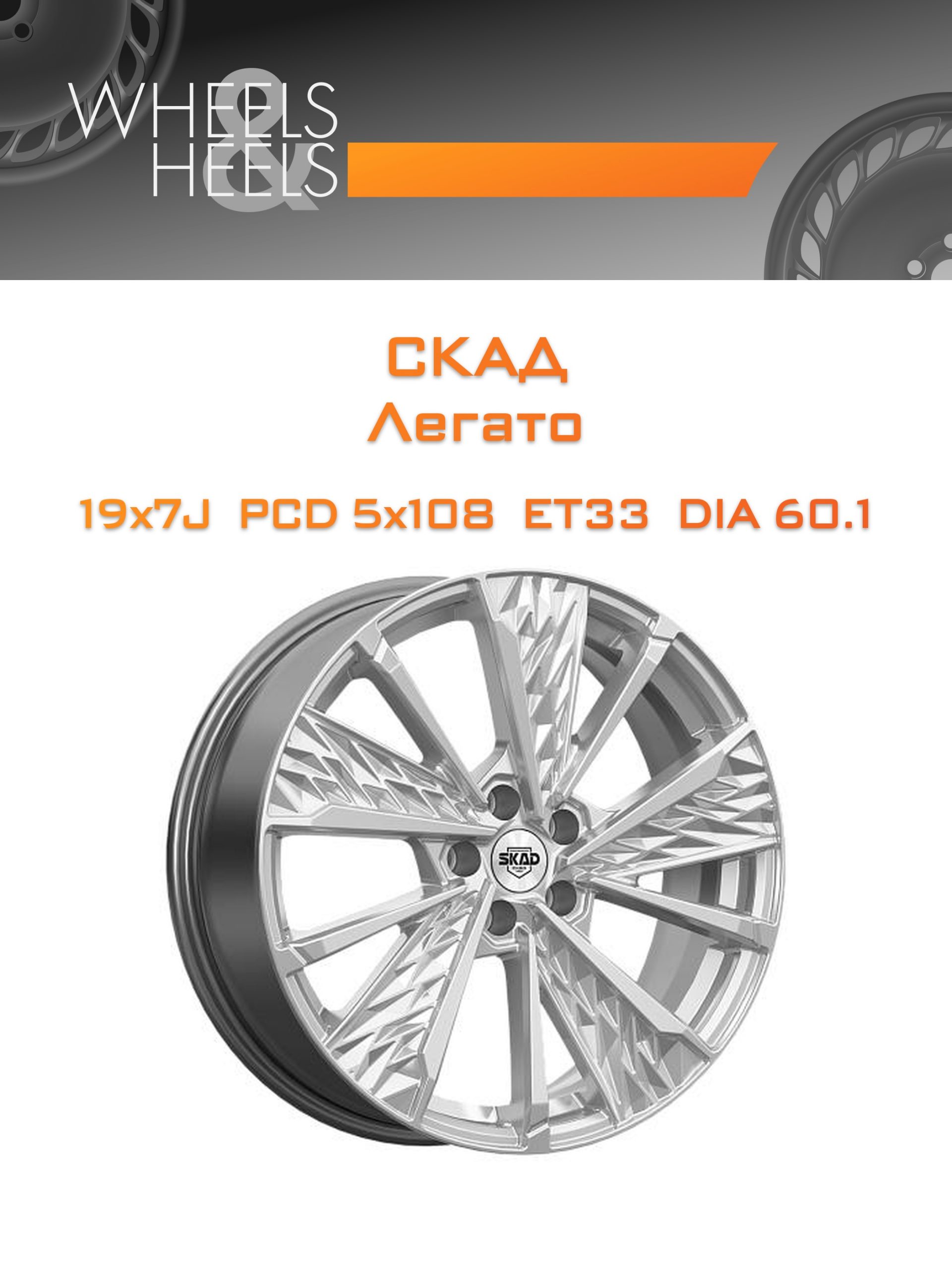 Диски СКАД Легато | Каталог Wheelsnheels.ru