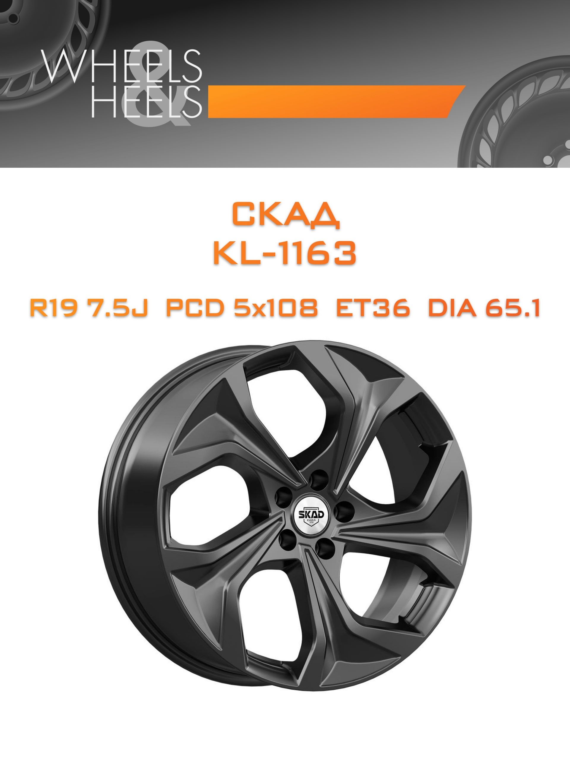 Диски СКАД KL-1163 | Каталог Wheelsnheels.ru