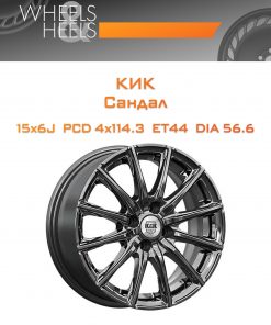 Диски КиК Сандал | Каталог Wheelsnheels.ru