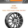 Диски КиК Сандал | Каталог Wheelsnheels.ru