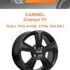Диски Carwel Сириус 111 | Каталог Wheelsnheels.ru