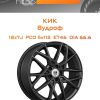 Диски КиК Вудроф | Каталог Wheelsnheels.ru