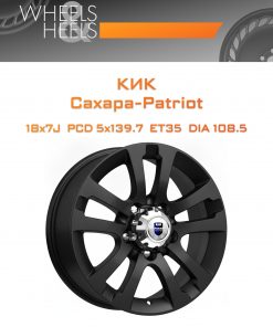 Диски КиК Сахара-Patriot | Каталог Wheelsnheels.ru