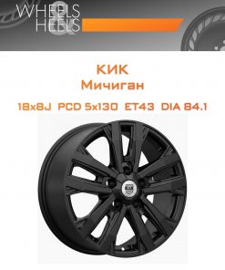 Диски КиК Мичиган | Каталог Wheelsnheels.ru
