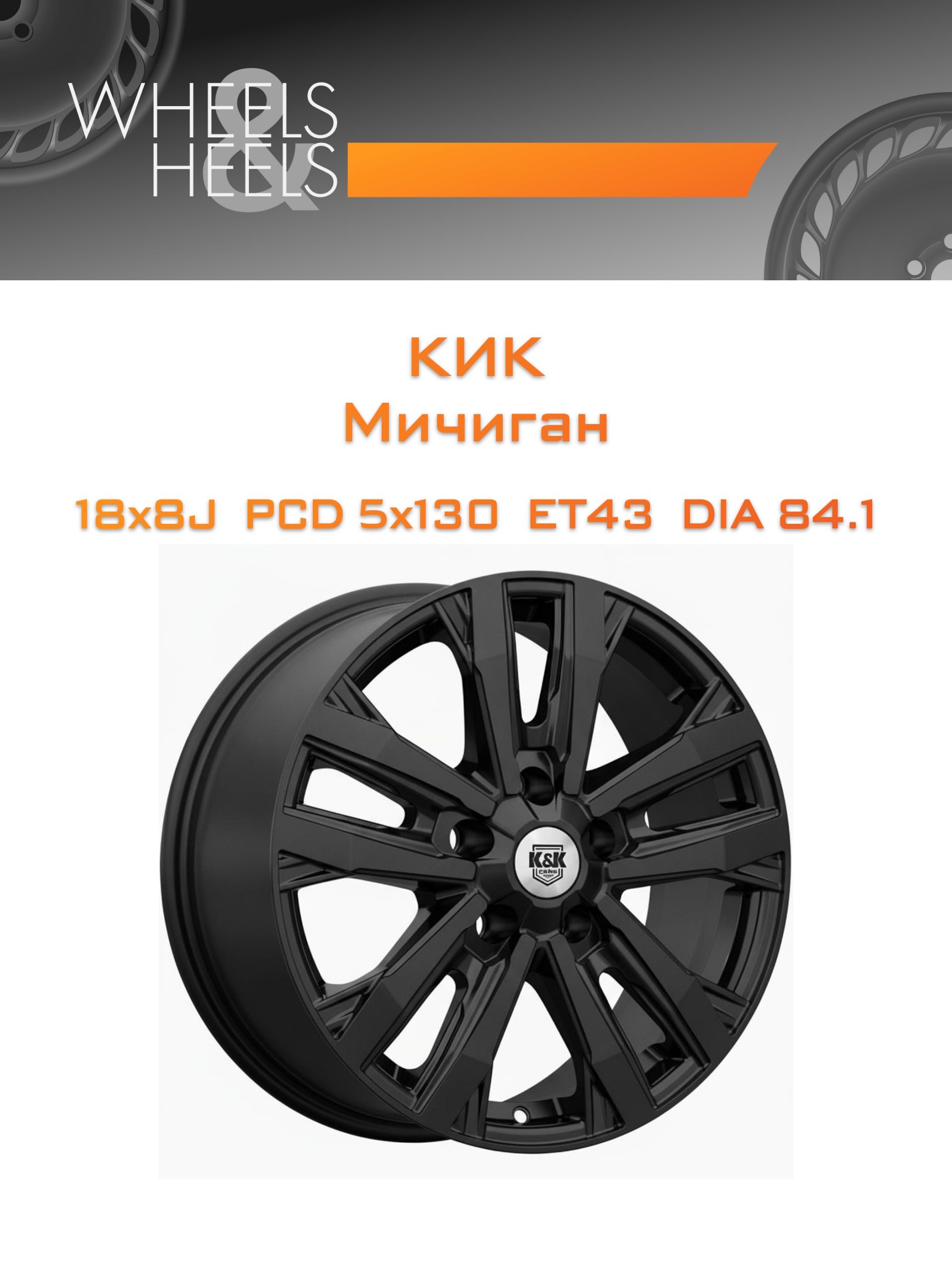 Диски КиК Мичиган | Каталог Wheelsnheels.ru