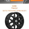 Диски КиК Гангут | Каталог Wheelsnheels.ru