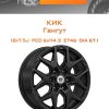 Диски КиК Гангут | Каталог Wheelsnheels.ru