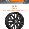 Диски КиК Ариус | Каталог Wheelsnheels.ru