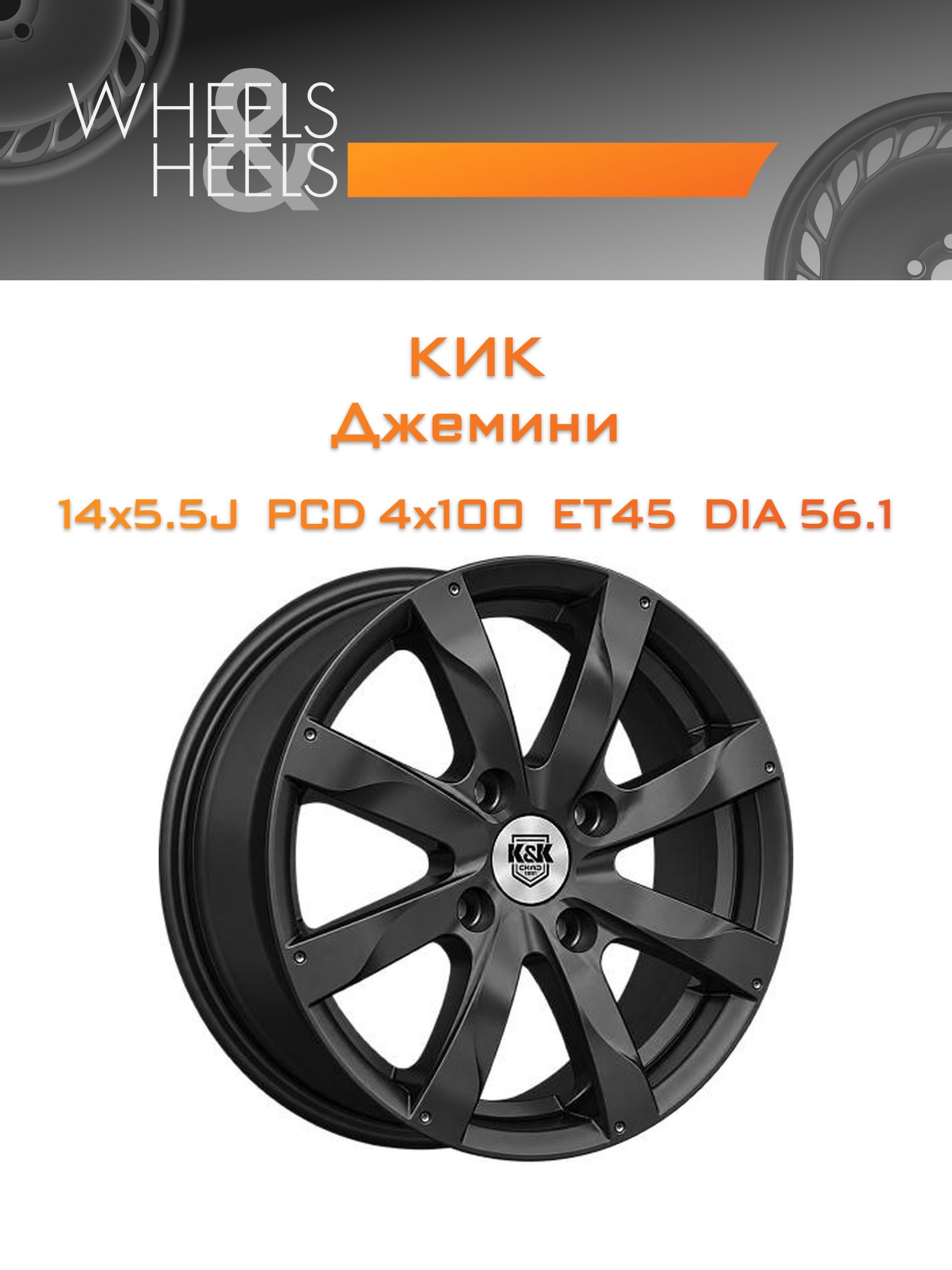 Диски КиК Джемини | Каталог Wheelsnheels.ru