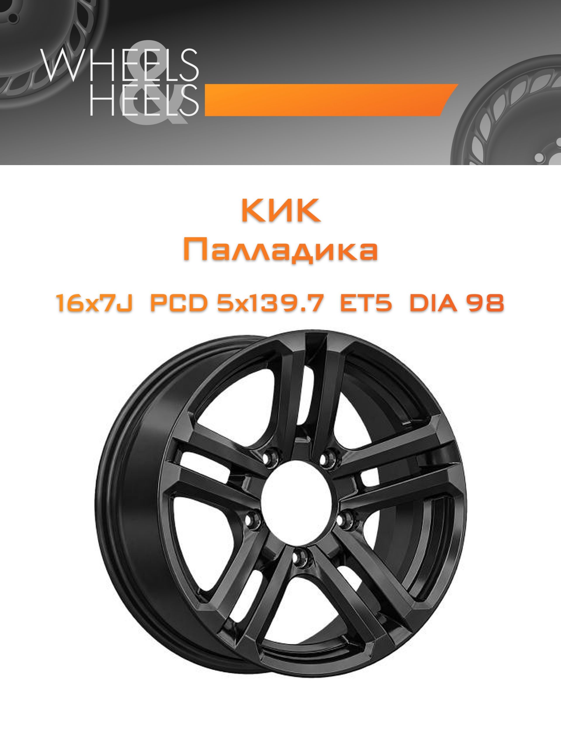 Диски КиК Палладика | Каталог Wheelsnheels.ru