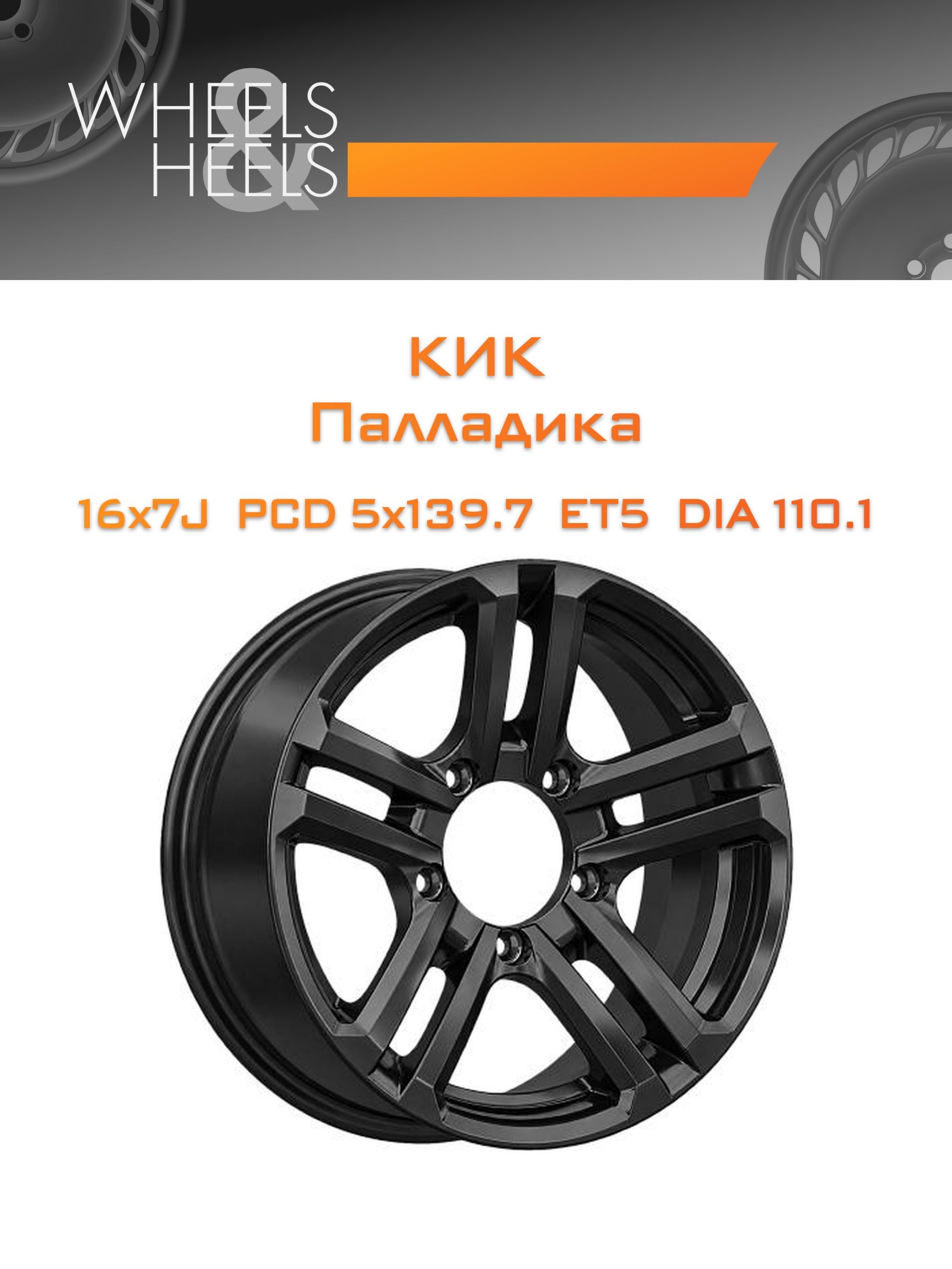 Диски КиК Палладика | Каталог Wheelsnheels.ru
