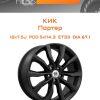 Диски КиК Портер | Каталог Wheelsnheels.ru