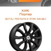 Диски КиК Портер | Каталог Wheelsnheels.ru
