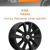 Диски КиК Лацио | Каталог Wheelsnheels.ru