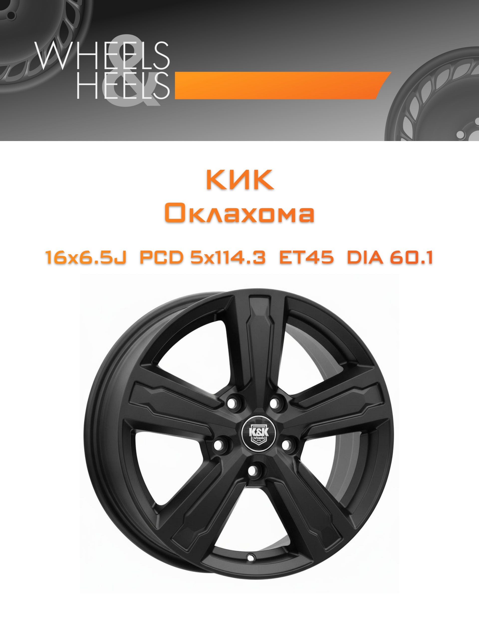 Диски КиК Оклахома | Каталог Wheelsnheels.ru