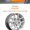 Диски СКАД Кангар | Каталог Wheelsnheels.ru