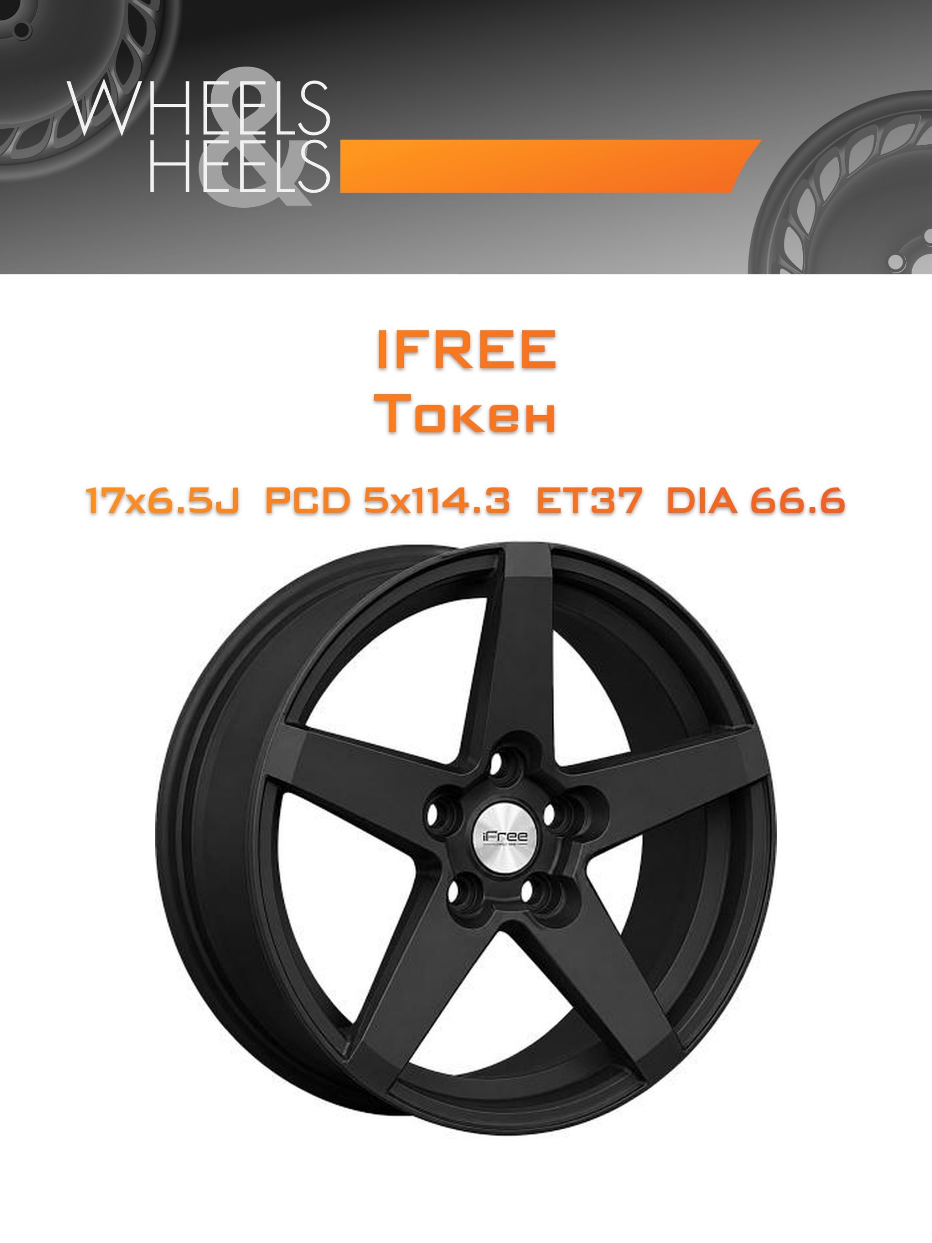 Диски iFree Токен | Каталог Wheelsnheels.ru