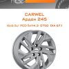 Диски Carwel Ардон 245 | Каталог Wheelsnheels.ru