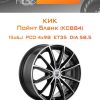 Диски КиК Пойнт Бланк (КС884) | Каталог Wheelsnheels.ru