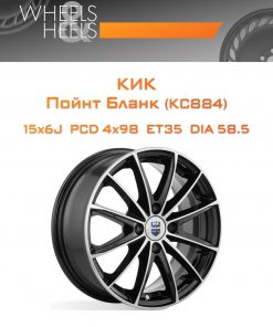 Диски КиК Пойнт Бланк (КС884) | Каталог Wheelsnheels.ru