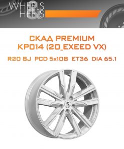 Диски СКАД Premium КР014 (20_EXEED VX) | Каталог Wheelsnheels.ru